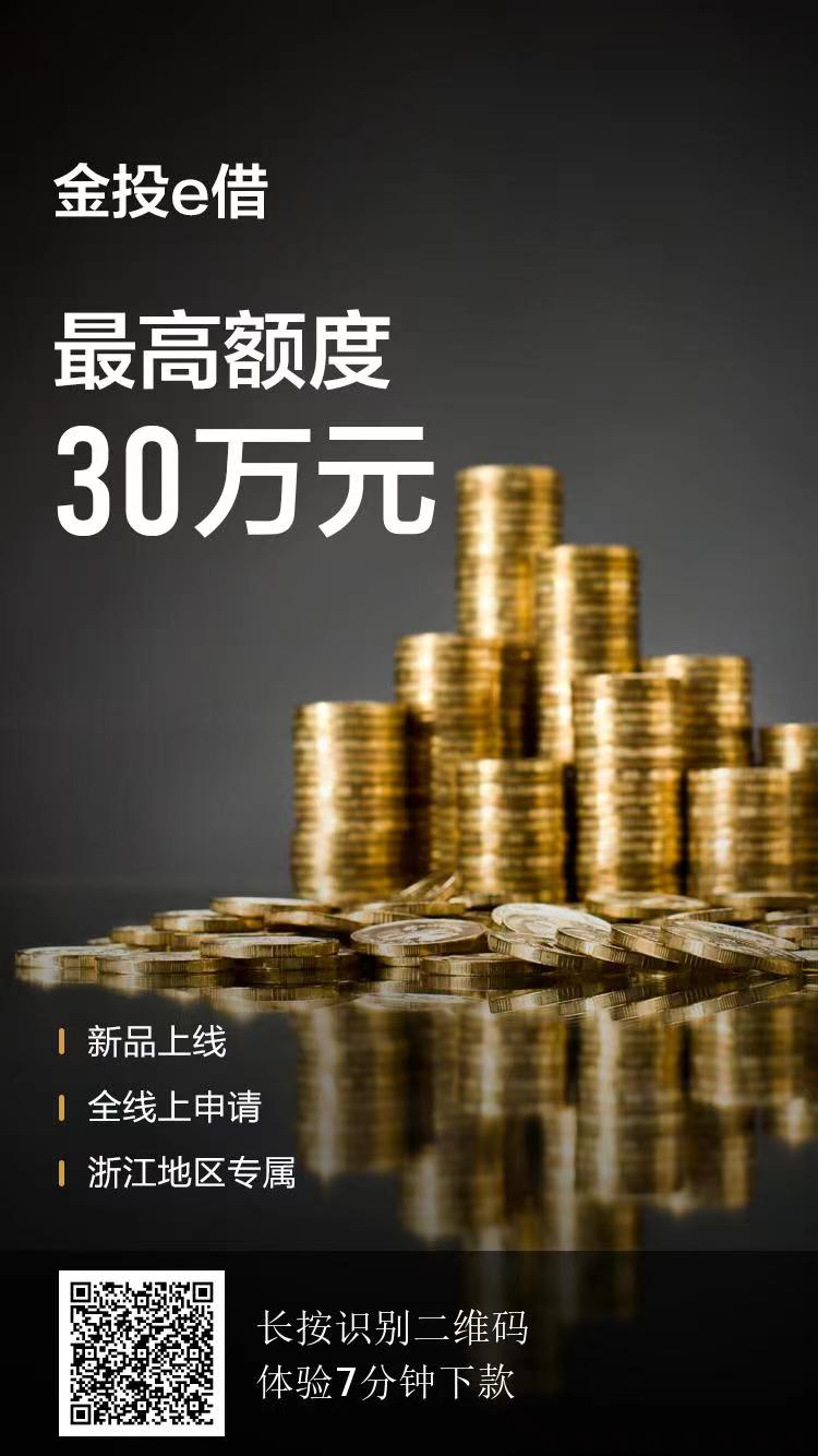 金投行-金投e贷