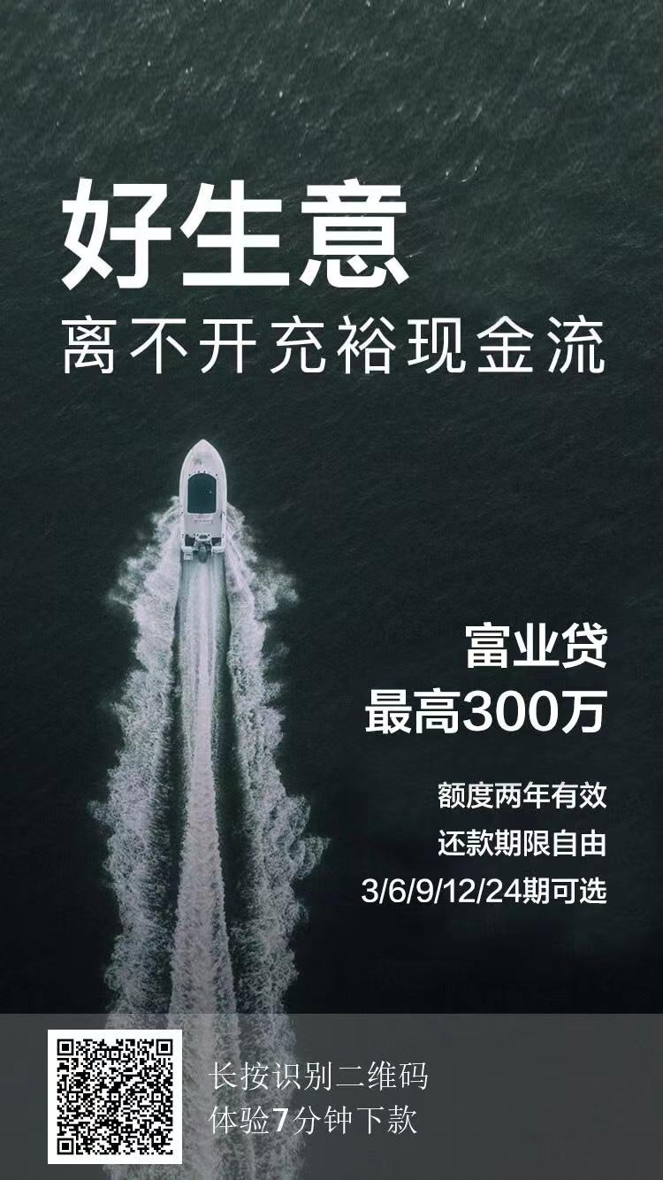 富民银行富业贷