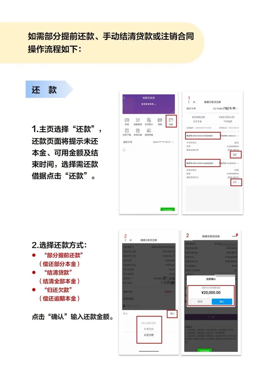 桂银乐税贷“续贷纾困”操作流程