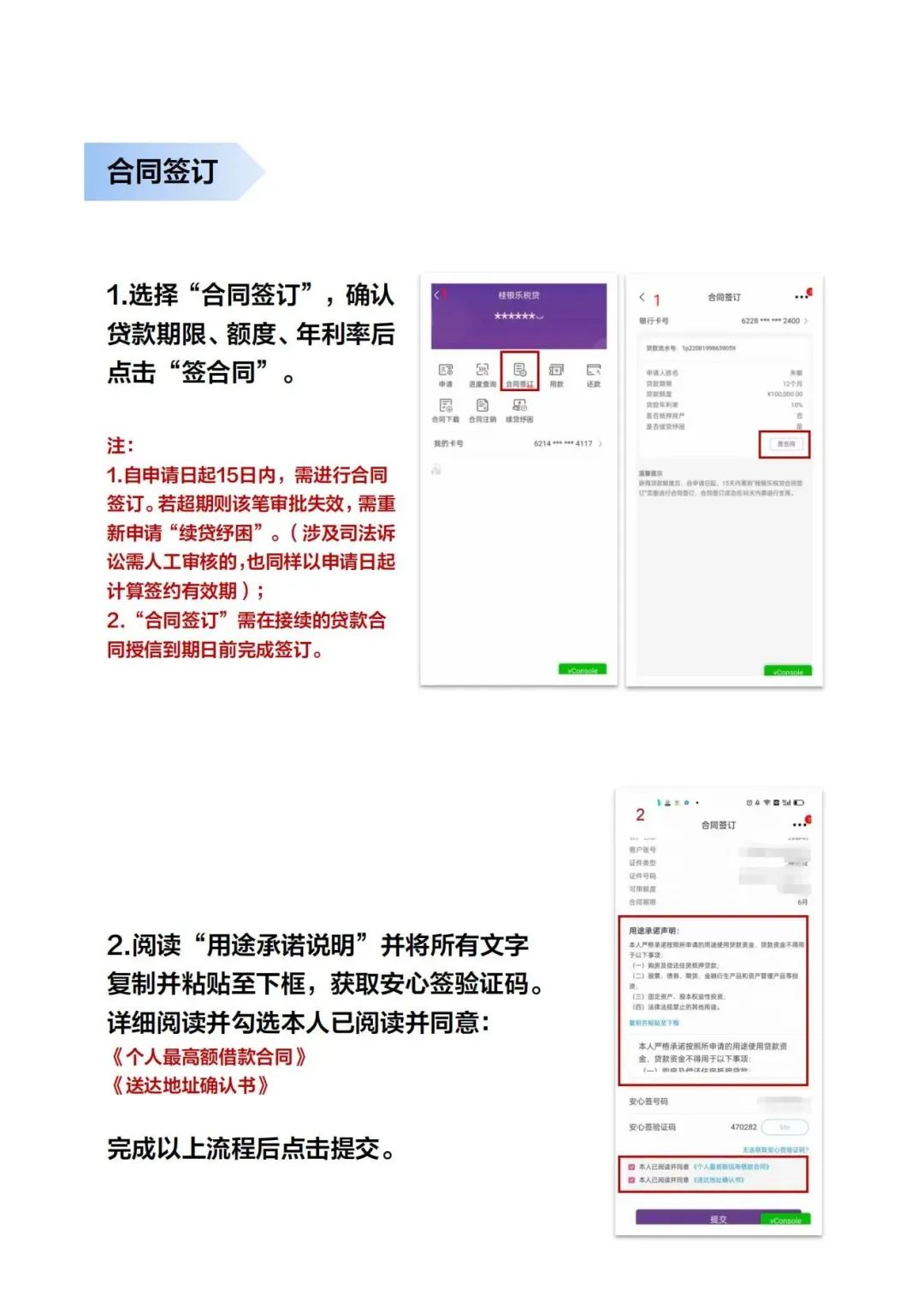 桂银乐税贷“续贷纾困”操作流程